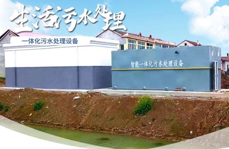 普安一体化生活污水处理设备