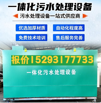 普安一体化污水处理设备 污水处理设备生产厂家