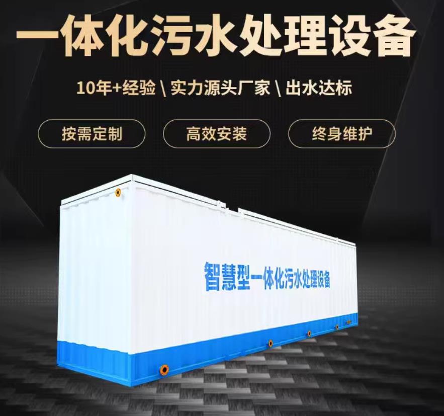 普安一体化污水处理设备_生活污水处理_甘肃嘉源通环保